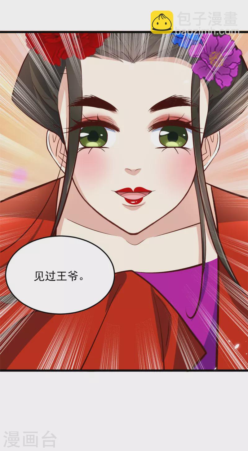 第5话 王爷，你看我美吗-第7话
