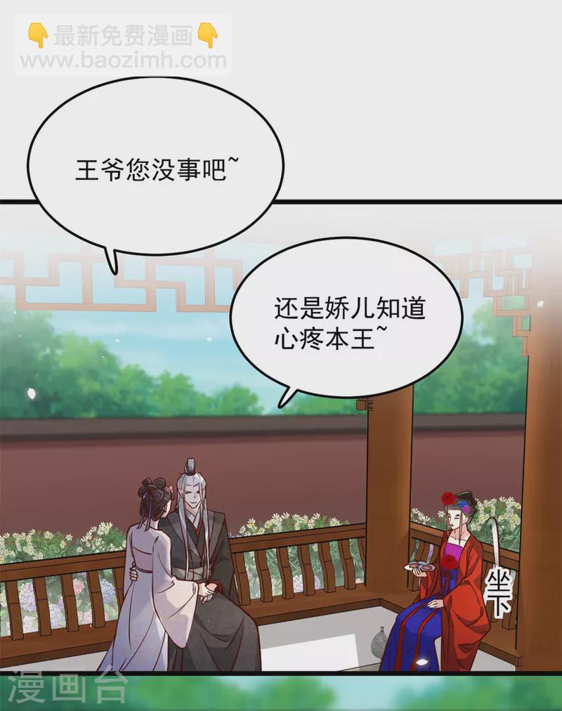 第5话 王爷，你看我美吗-第7话