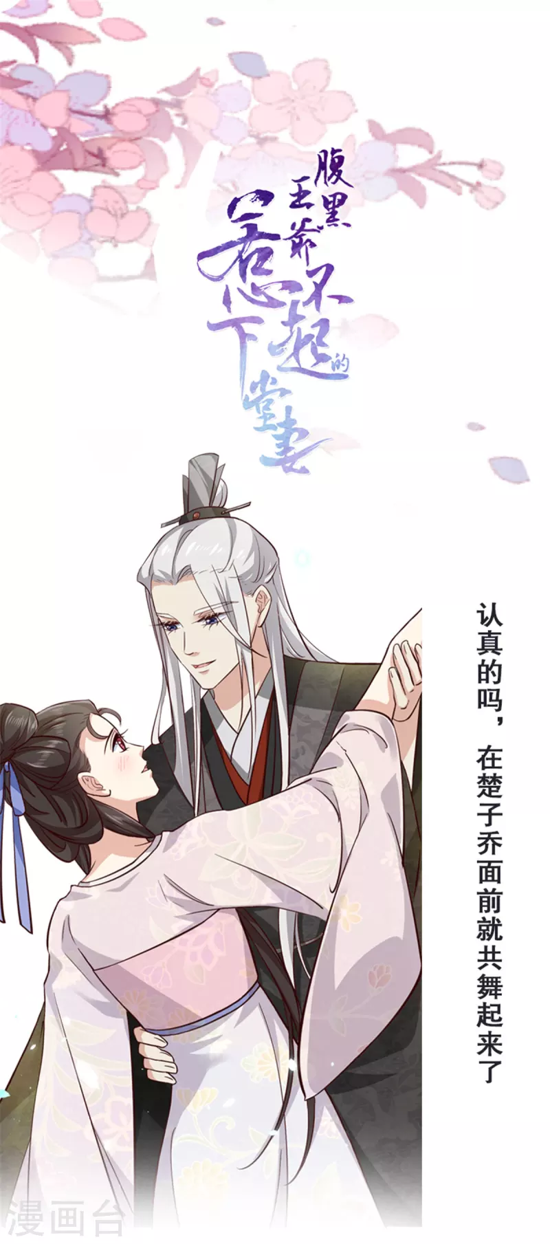 第5话 王爷，你看我美吗-第7话