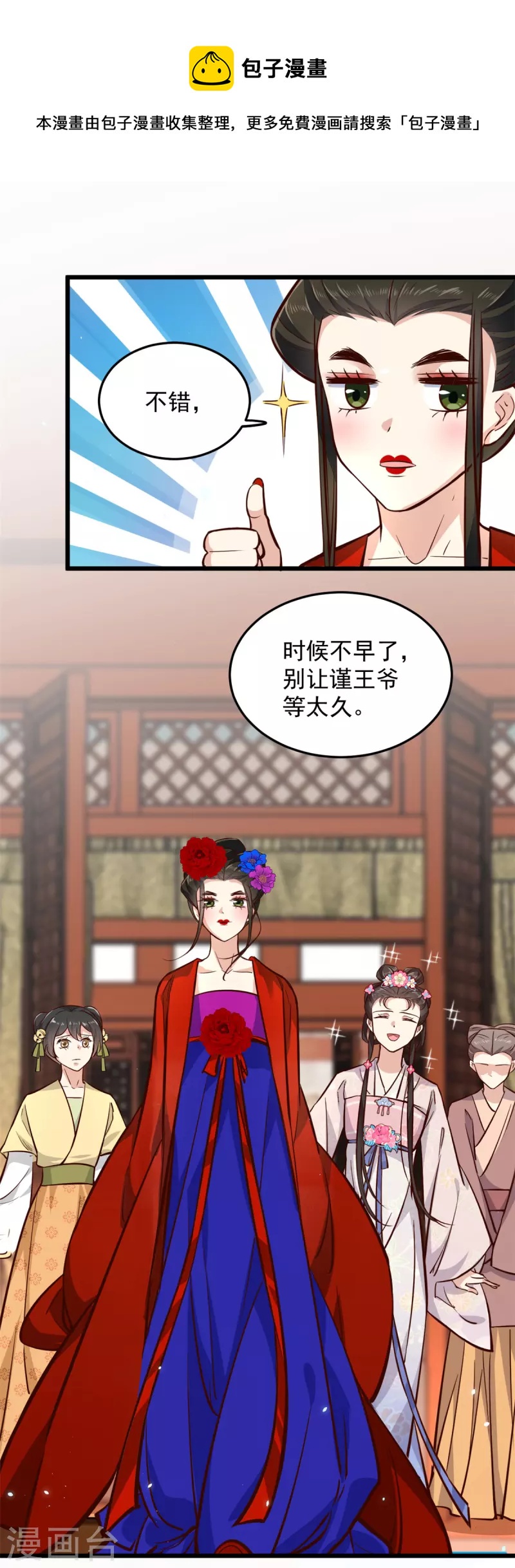 第5话 王爷，你看我美吗-第7话