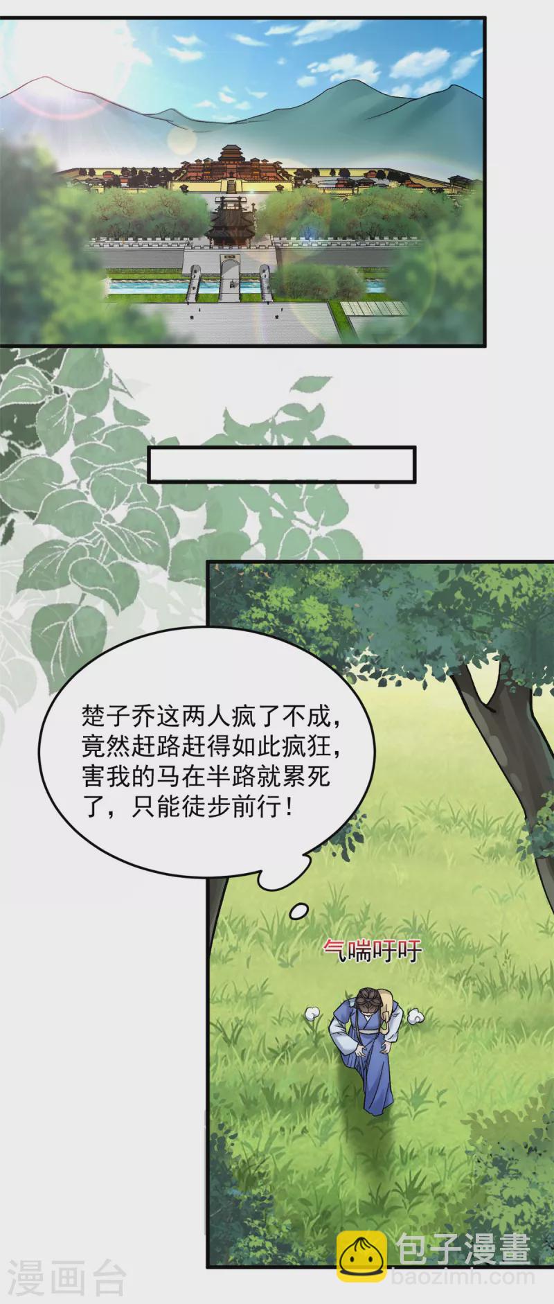 第59话 楚子乔回来了？-第61话