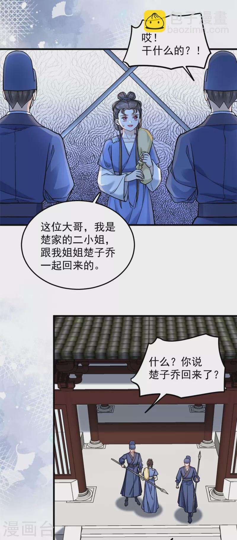 第59话 楚子乔回来了？-第61话