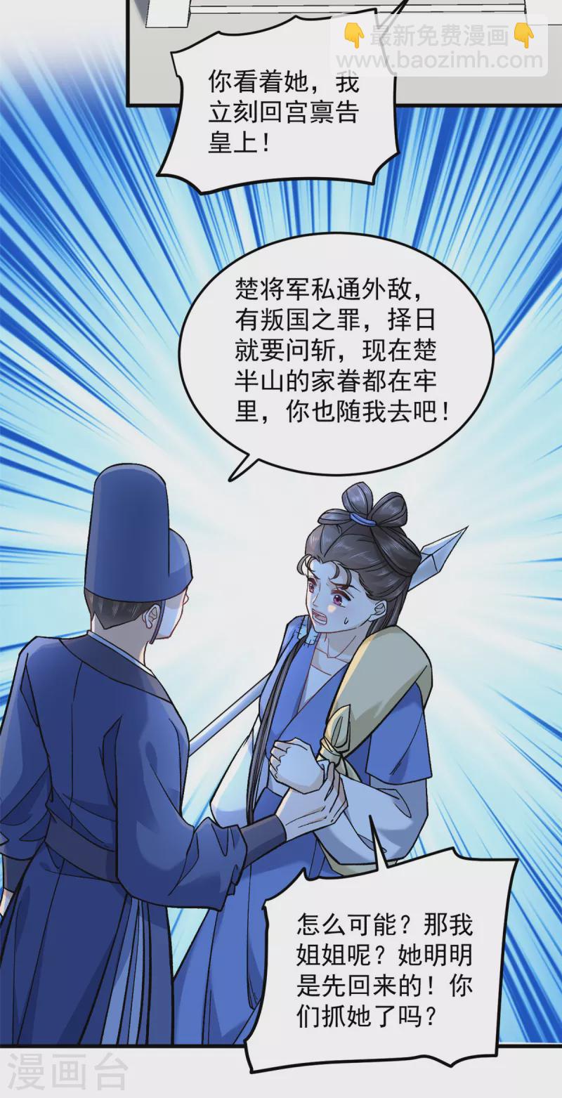 第59话 楚子乔回来了？-第61话