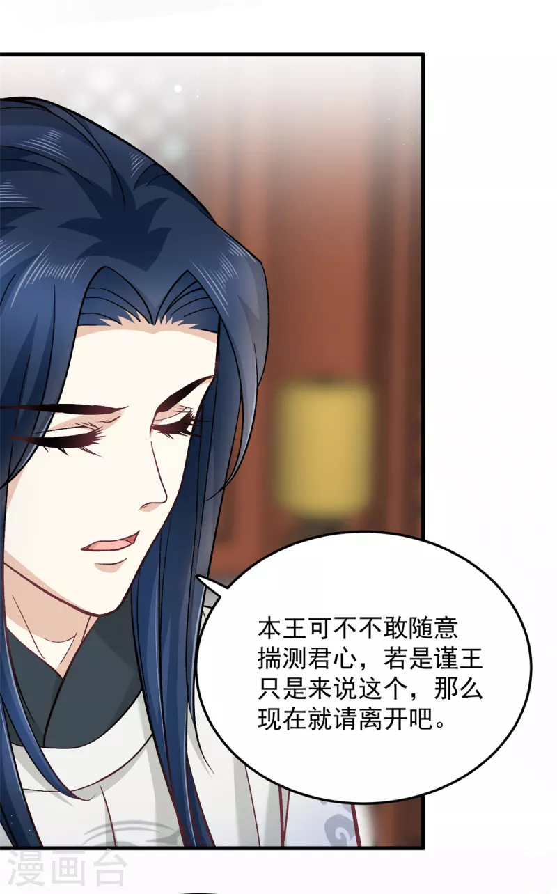第59话 楚子乔回来了？-第61话