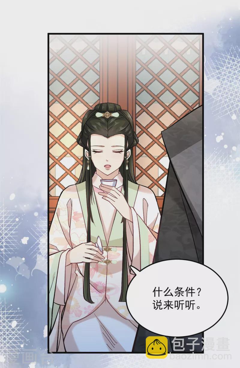 第59话 楚子乔回来了？-第61话