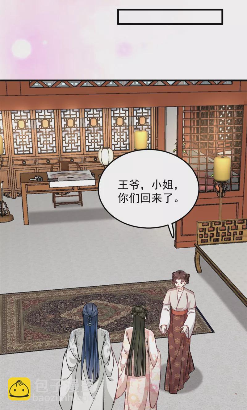 第59话 楚子乔回来了？-第61话