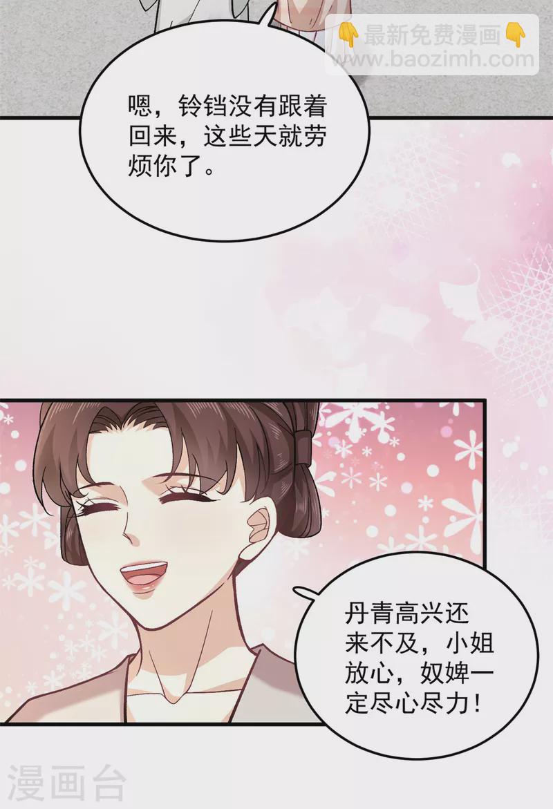 第59话 楚子乔回来了？-第61话