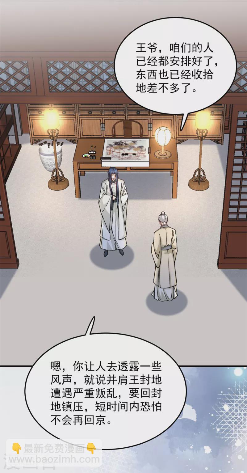 第61话 无法再嫁他人了-第63话
