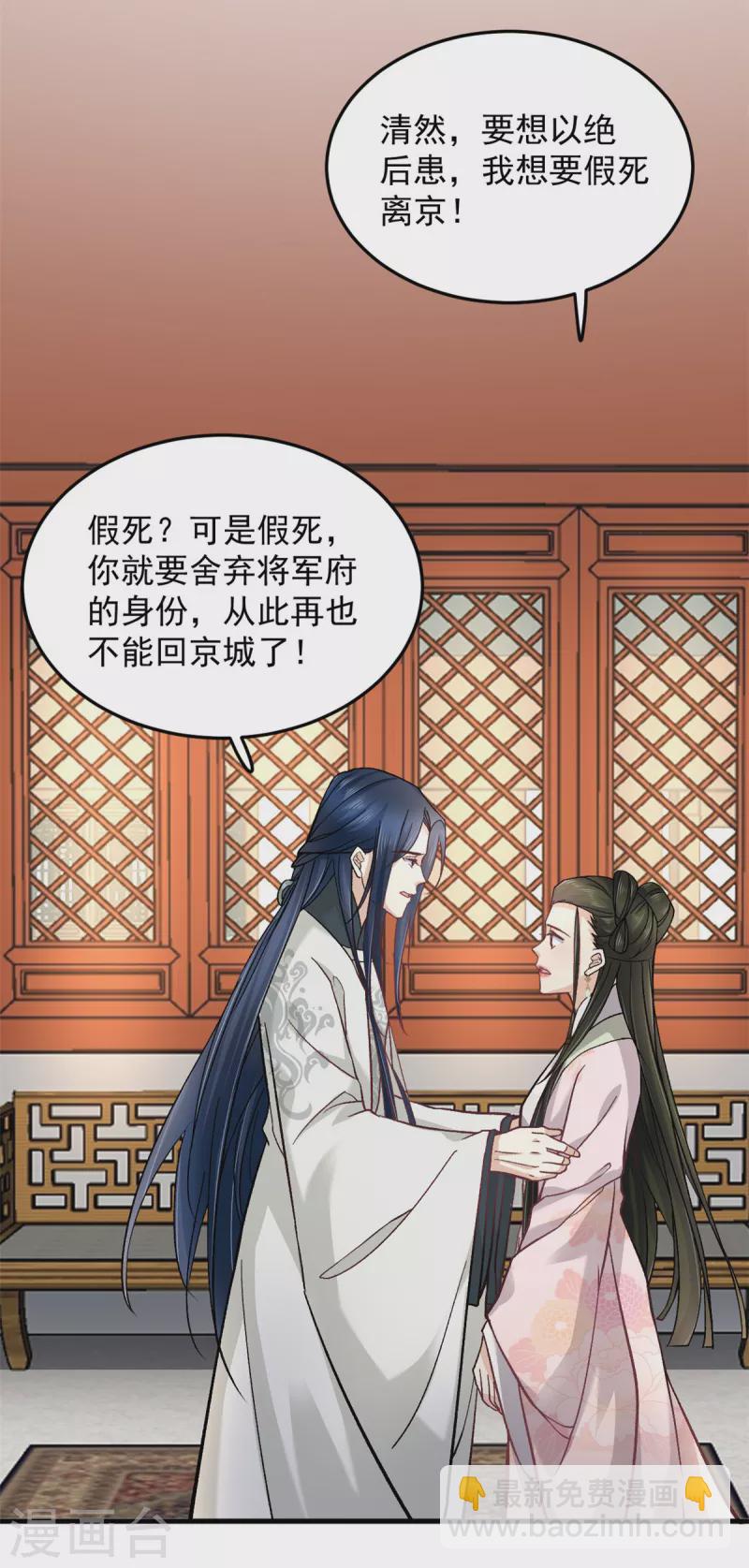 第61话 无法再嫁他人了-第63话