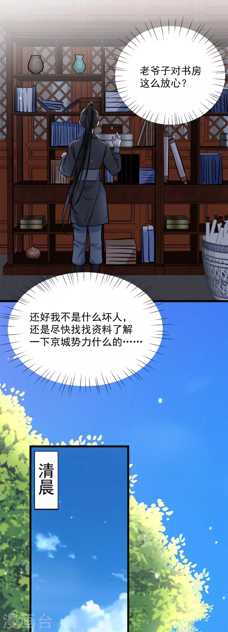 第7话 摊上这倒霉事-第9话