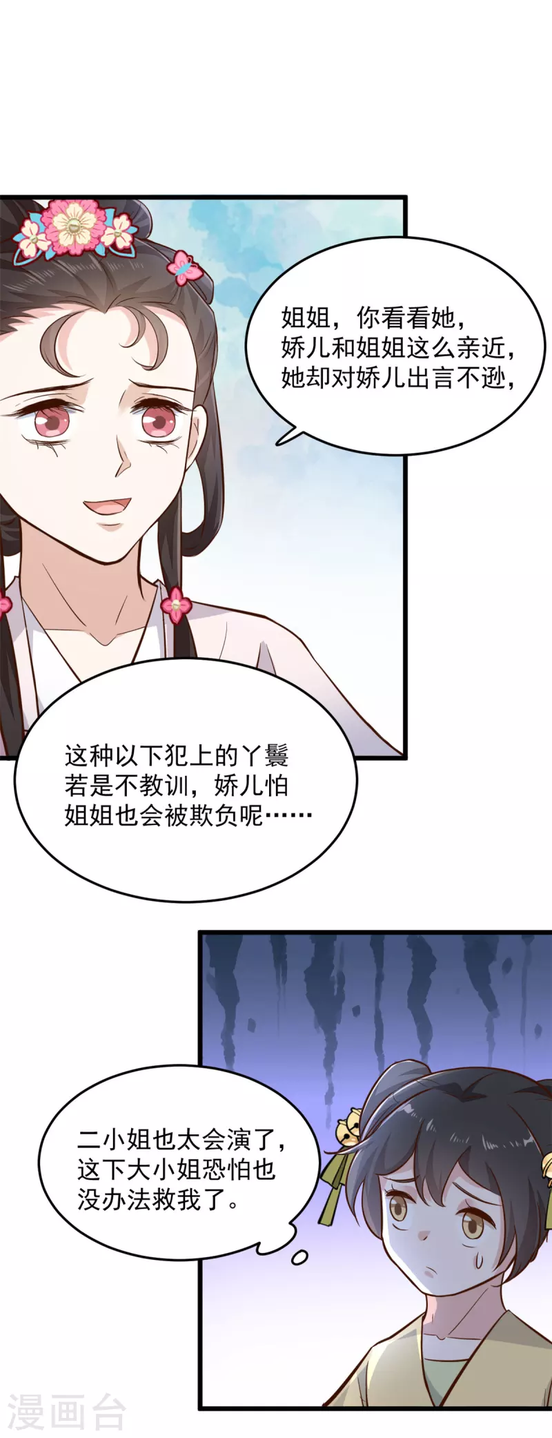 第7话 摊上这倒霉事-第9话