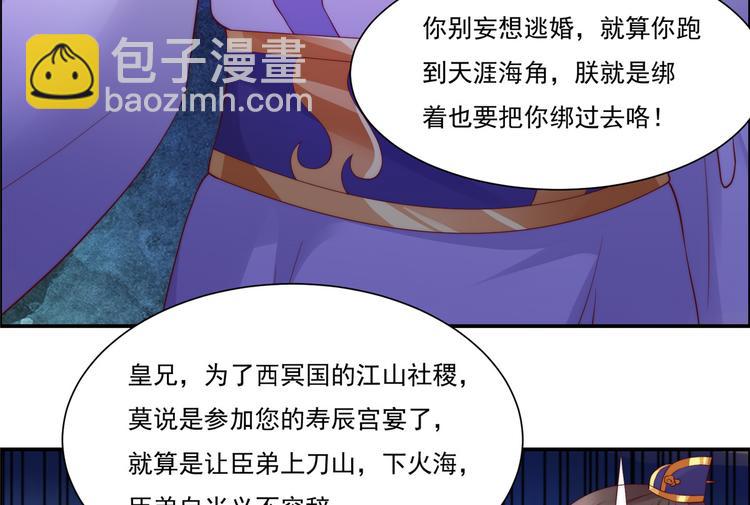 第10话 想逃婚？想得美！(1/2)-第11话
