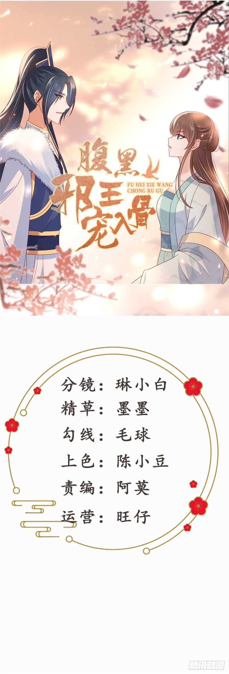 第106话 问世间情为何物-第107话