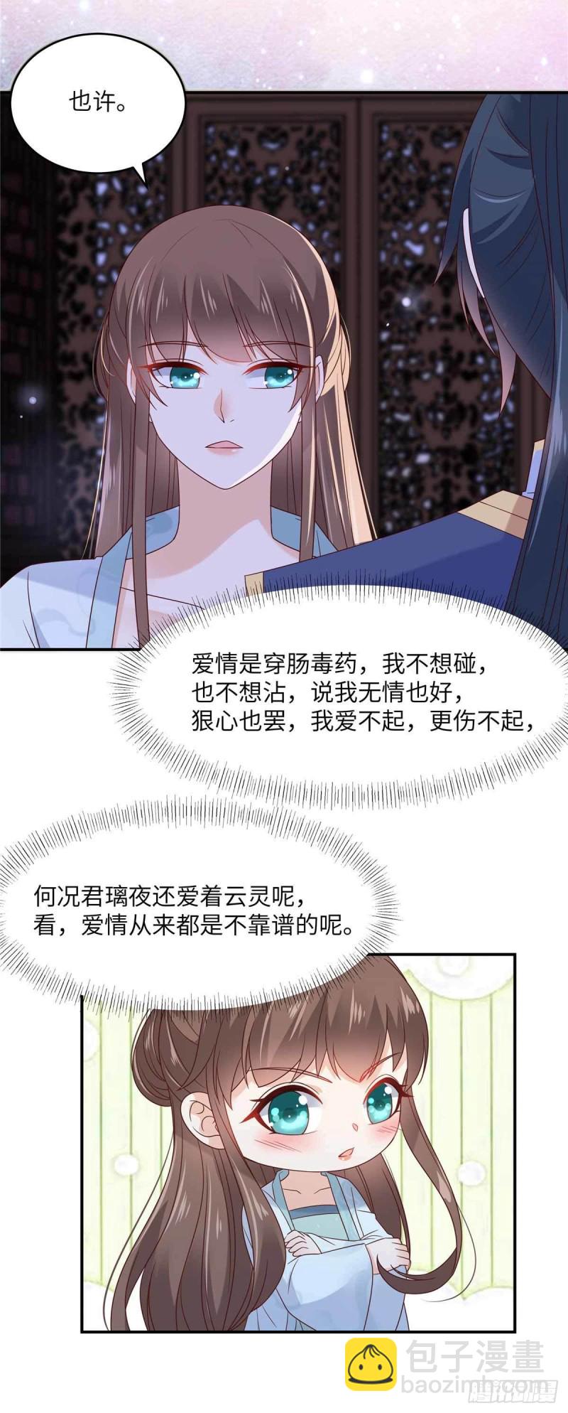 第106话 问世间情为何物-第107话