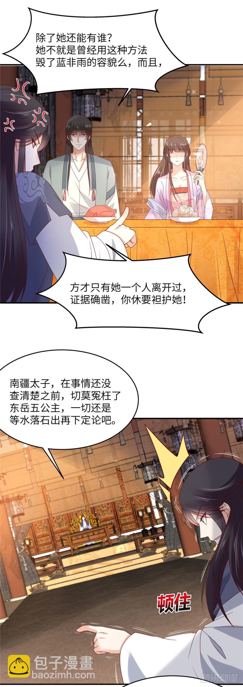 第108话 谁是真凶？-第109话
