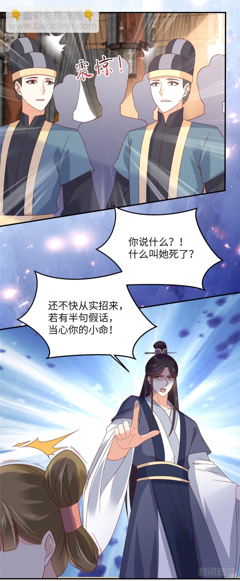 第108话 谁是真凶？-第109话