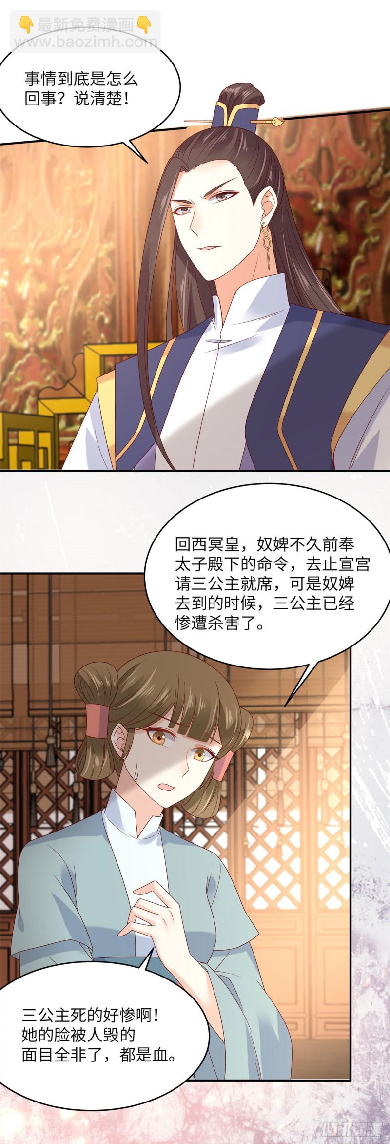 第108话 谁是真凶？-第109话
