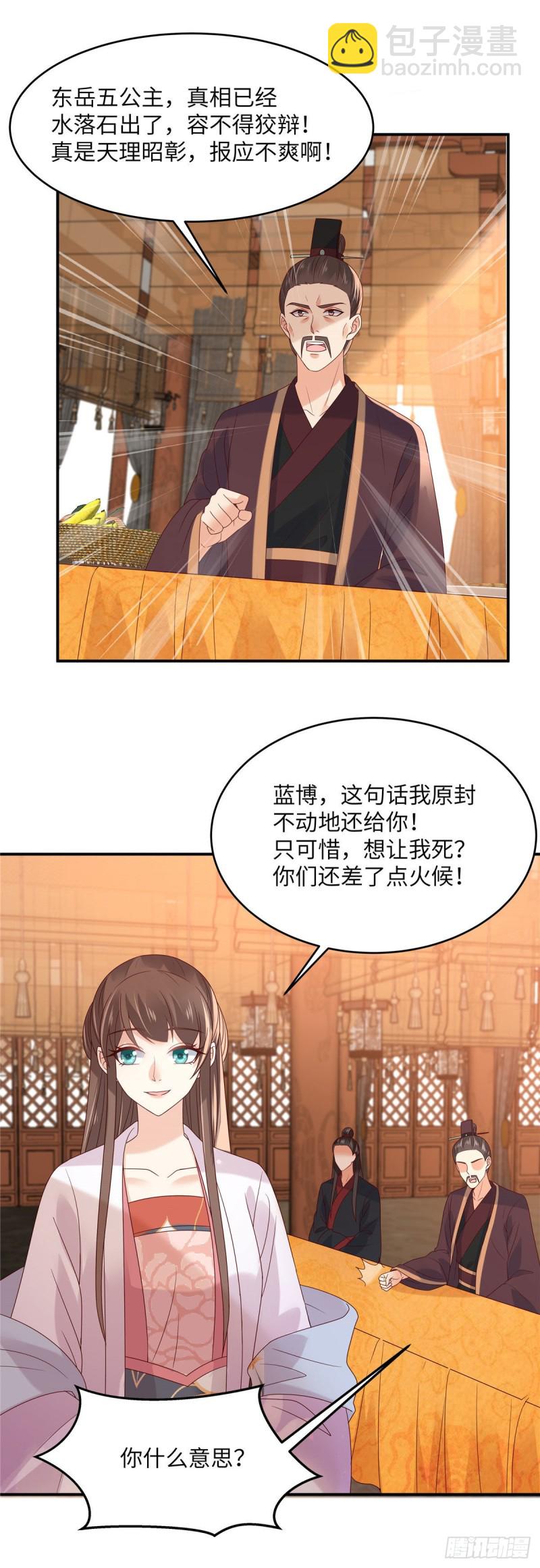 第110话 逼我用绝招-第111话