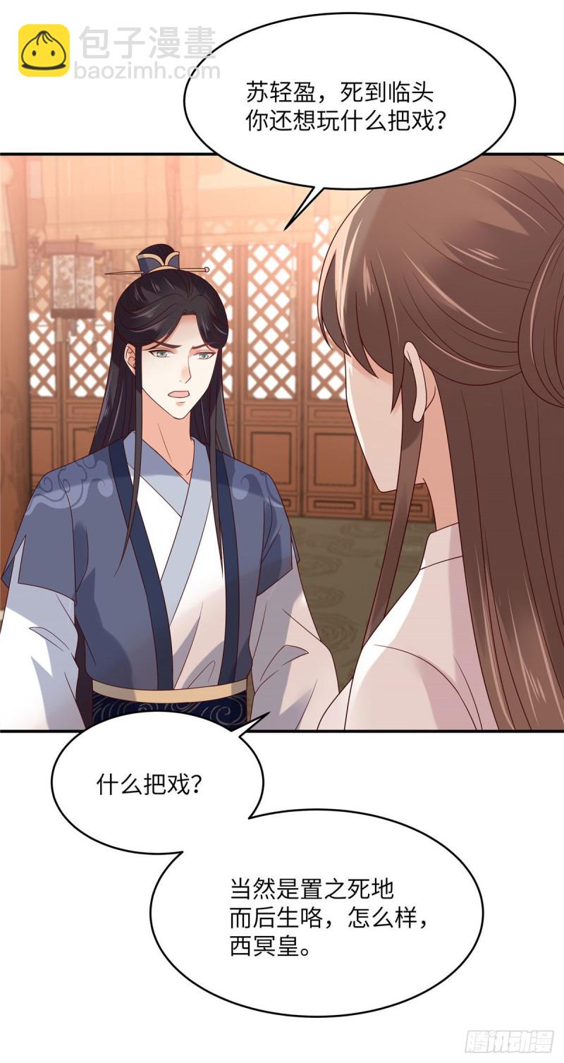 第110话 逼我用绝招-第111话