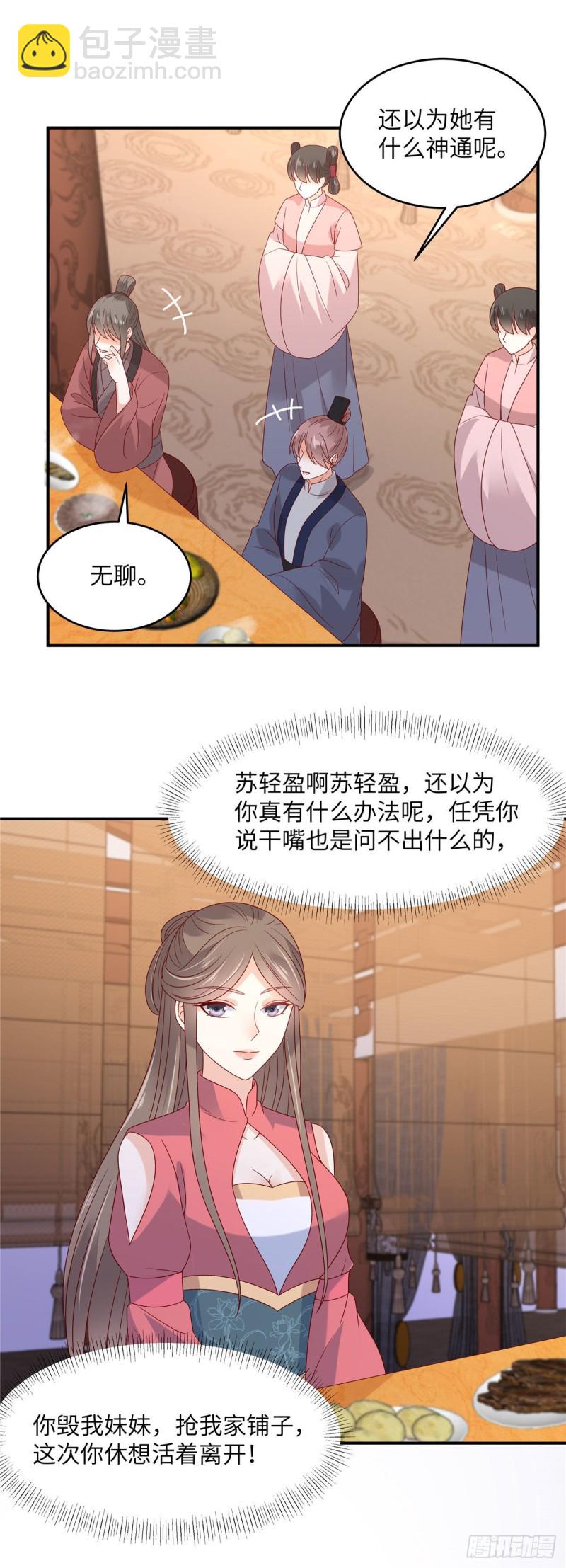 第110话 逼我用绝招-第111话