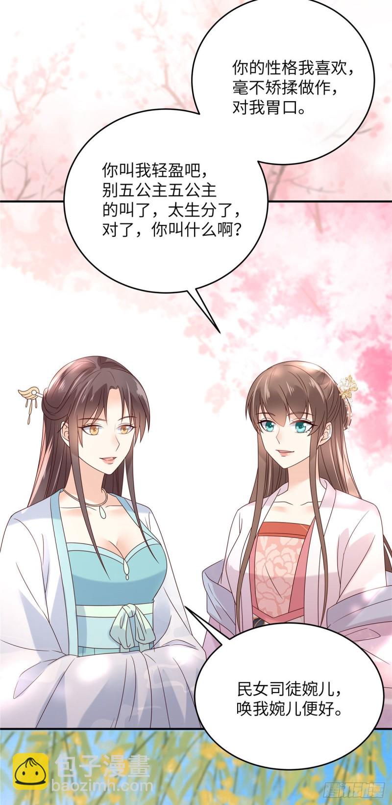 第112话 美人相见恨晚-第113话
