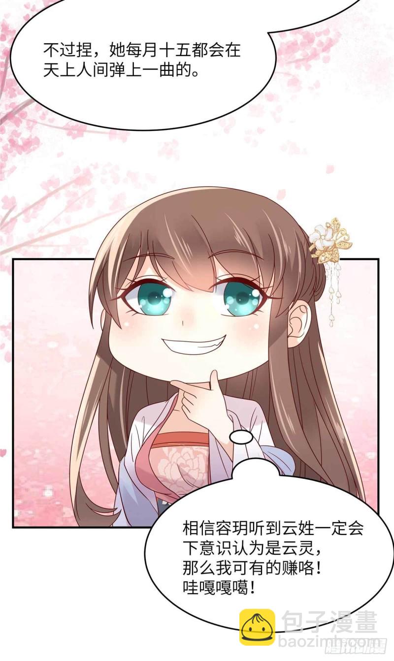 第114话 靠自己才是富婆-第115话