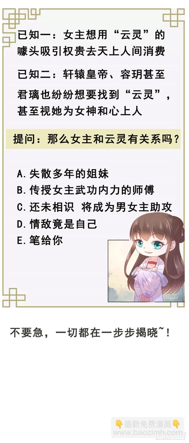 第114话 靠自己才是富婆-第115话