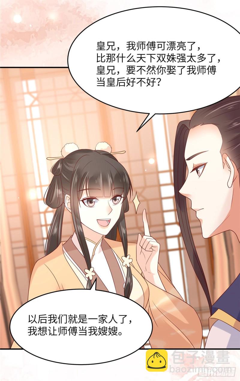 第116话 轩辕容菲-第117话