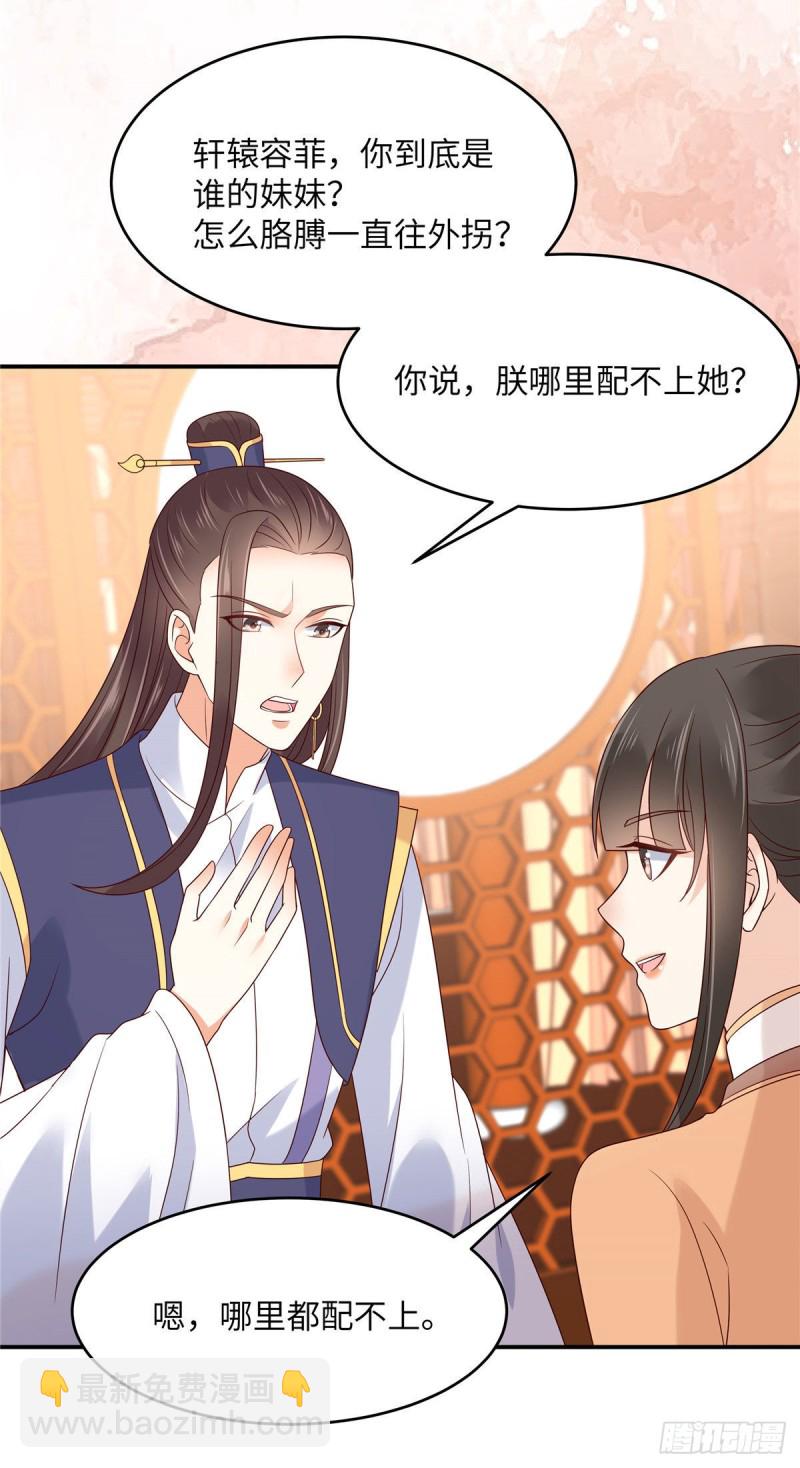 第116话 轩辕容菲-第117话
