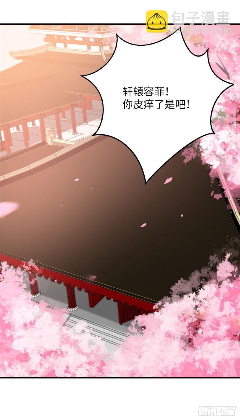 第116话 轩辕容菲-第117话