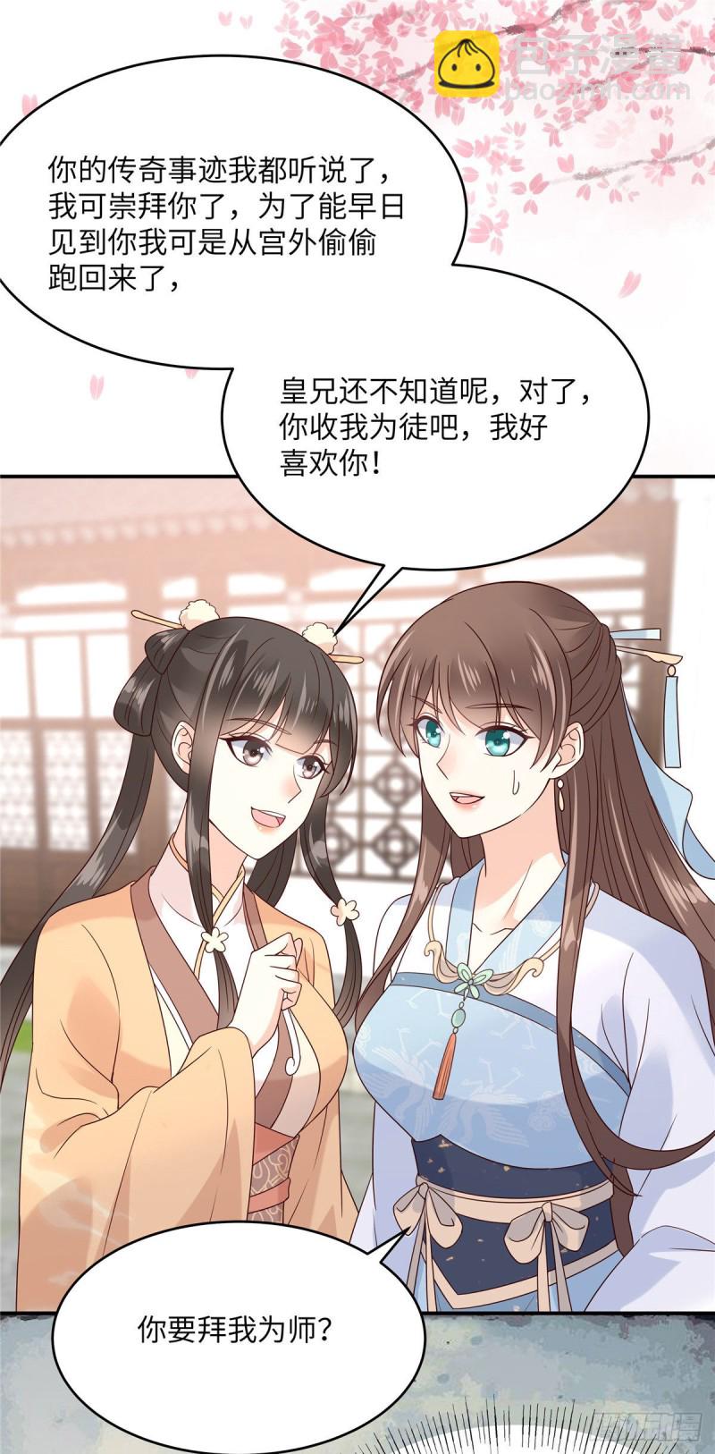 第116话 轩辕容菲-第117话