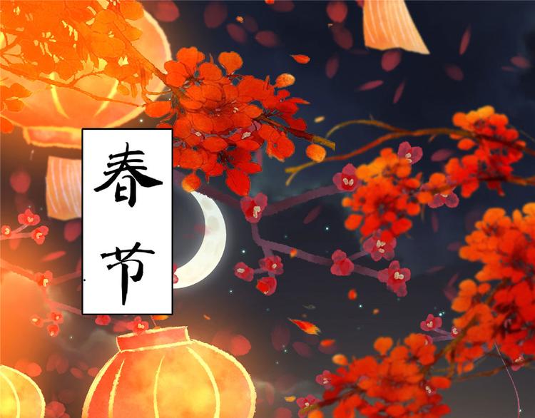 新年番外-第123话