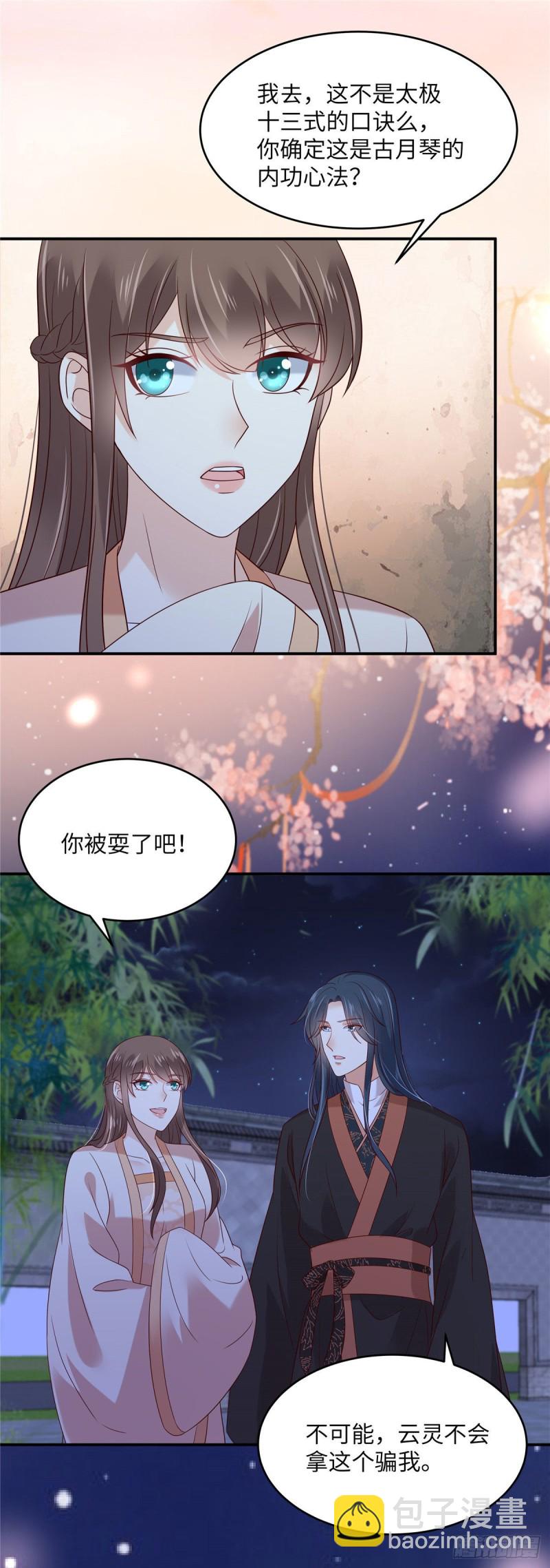 第122话 天选之女-第125话