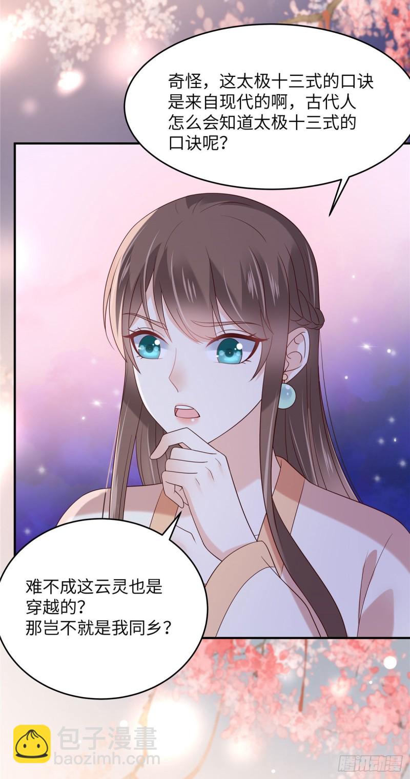 第122话 天选之女-第125话