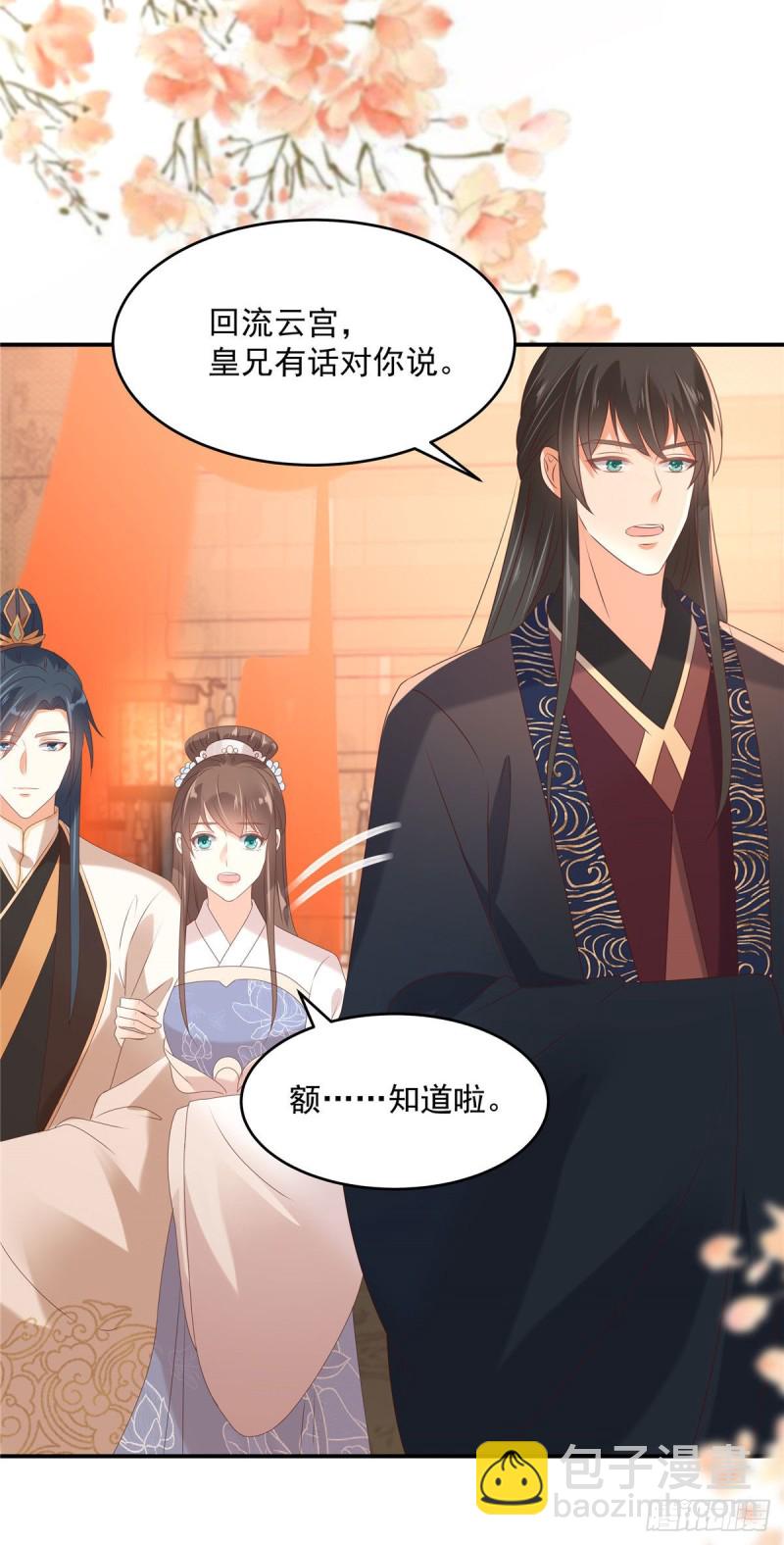 第130话 皇兄反对！-第133话