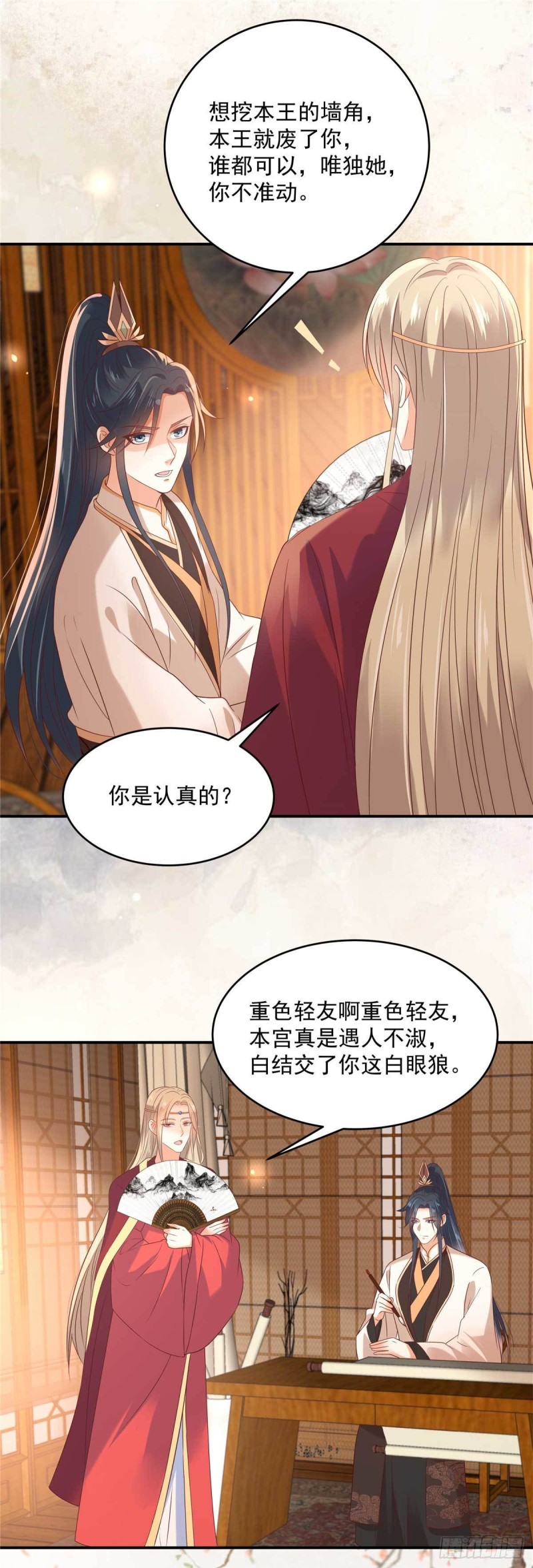 第132话 重色轻友-第135话