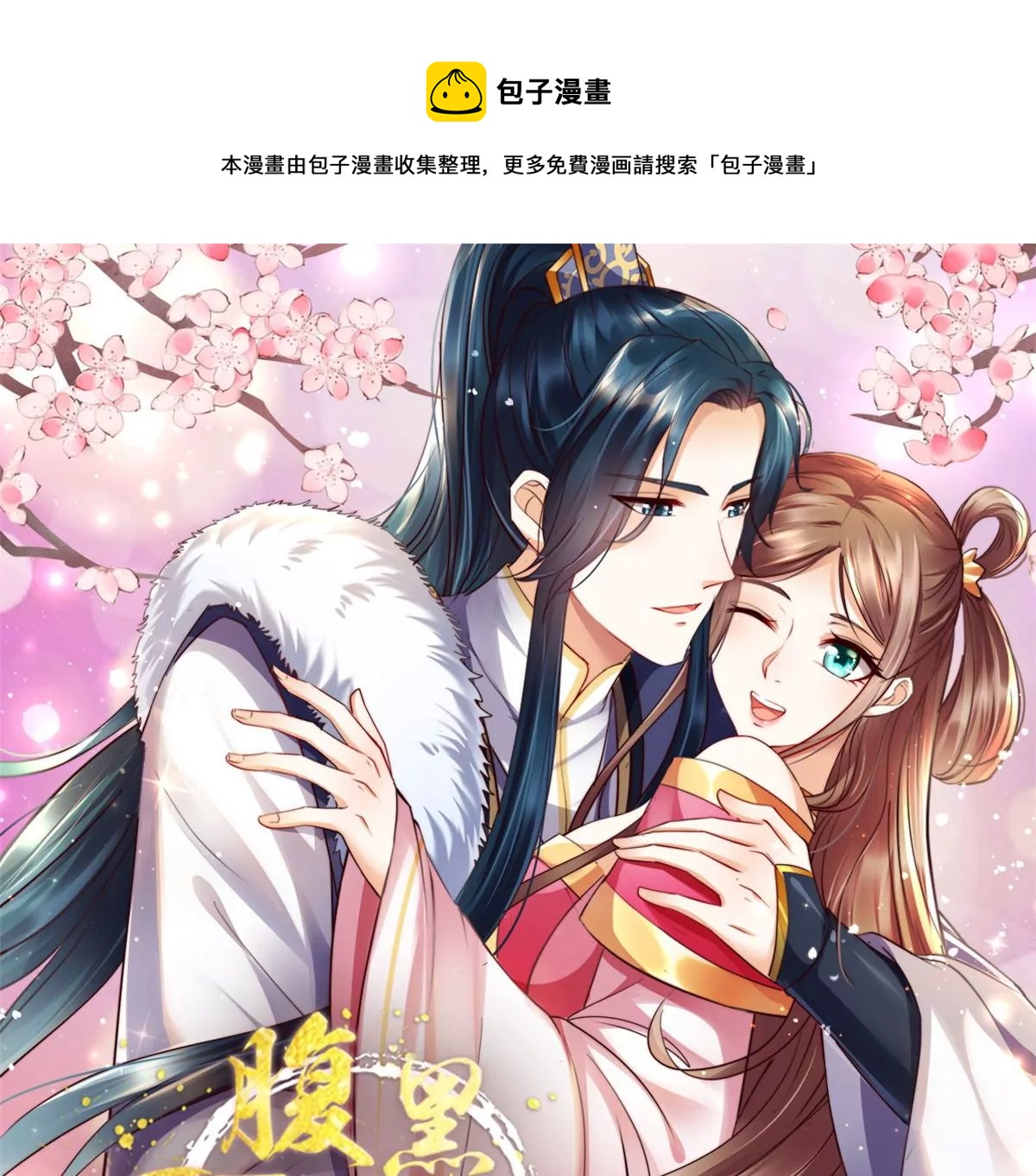 第150话 盈儿，我爱你(1/2)-第153话