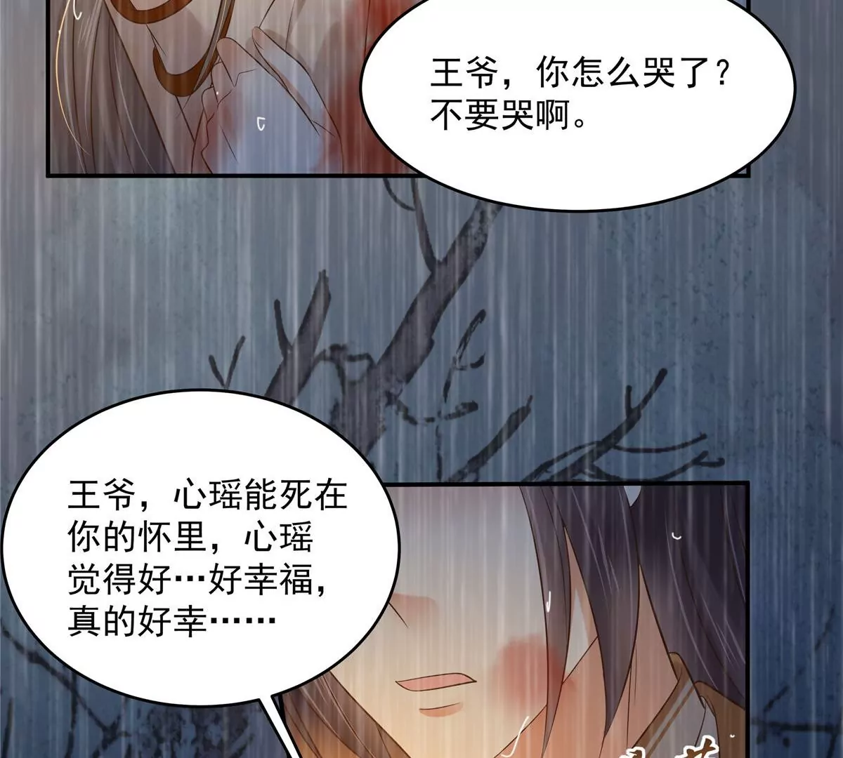 第152话  心瑶死了(1/2)-第155话