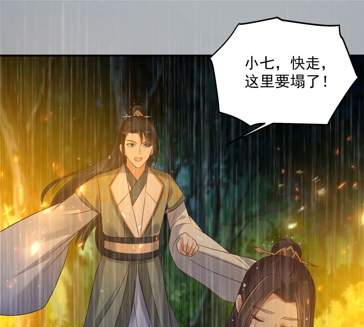 第152话  心瑶死了(1/2)-第155话