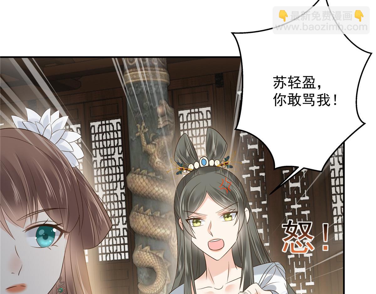 第170话 苏轻盈，你敢骂我！(1/2)-第173话