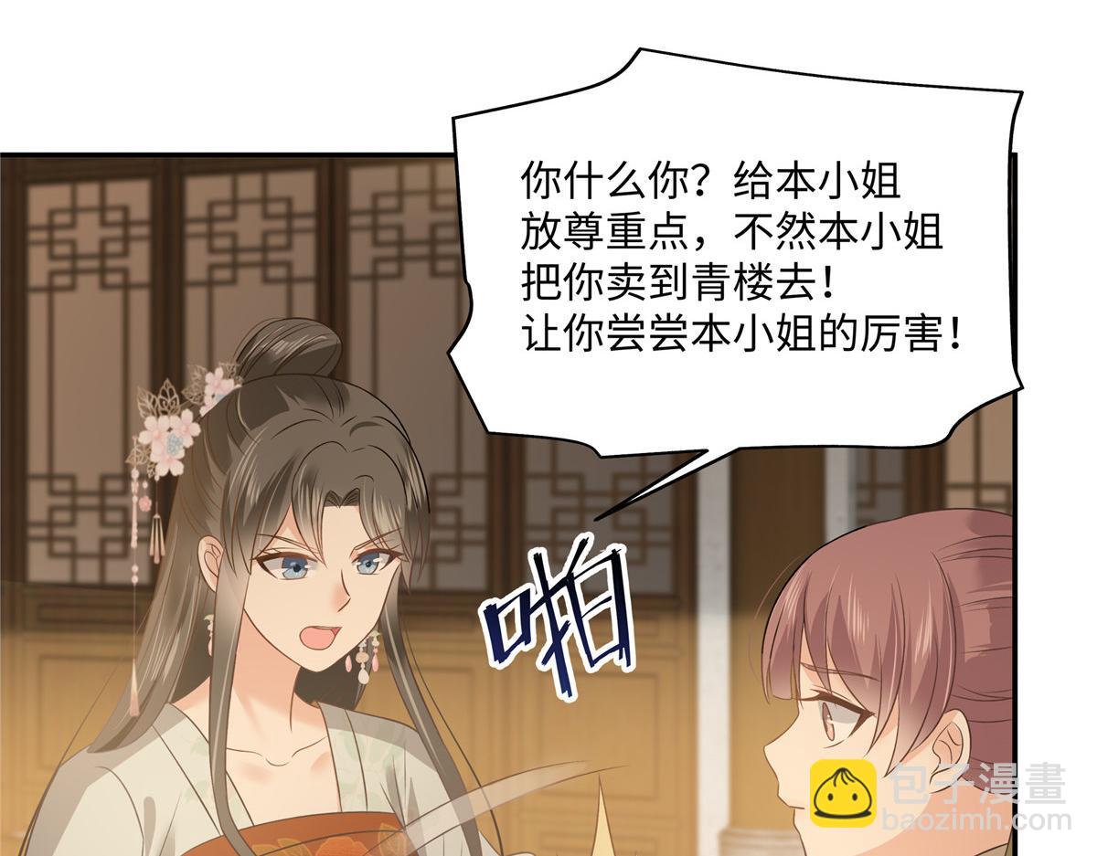 第180话 小蹄子谁给你的胆子(1/2)-第183话