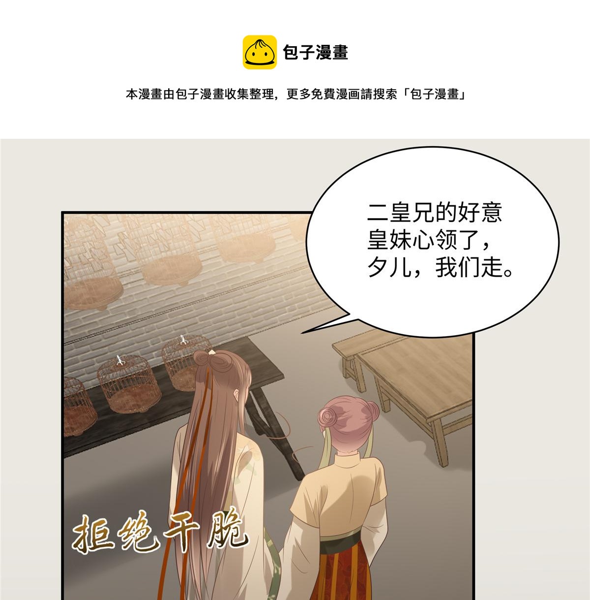 第182话 拒绝二皇子(1/2)-第185话