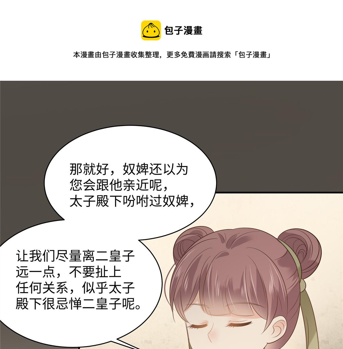 第182话 拒绝二皇子(1/2)-第185话