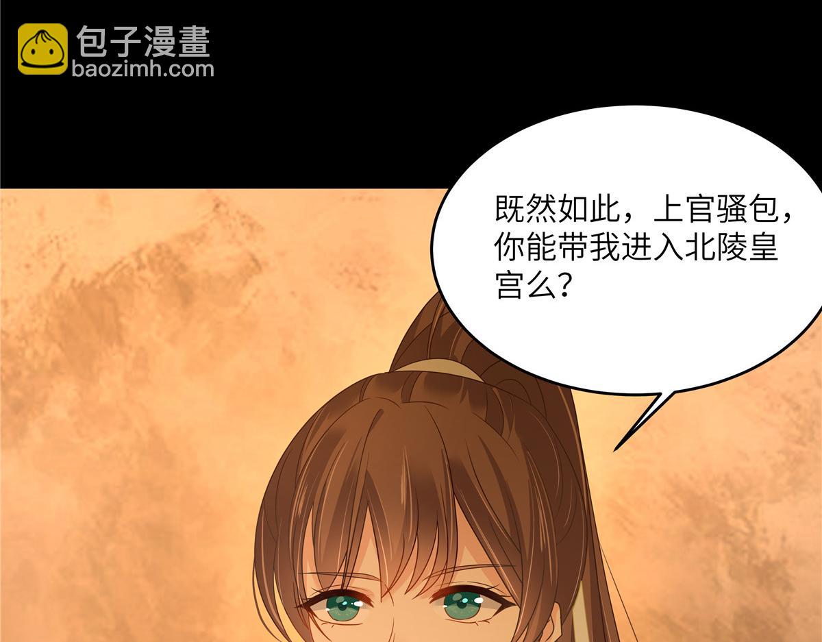 第254话 独闯北陵皇宫(1/2)-第257话