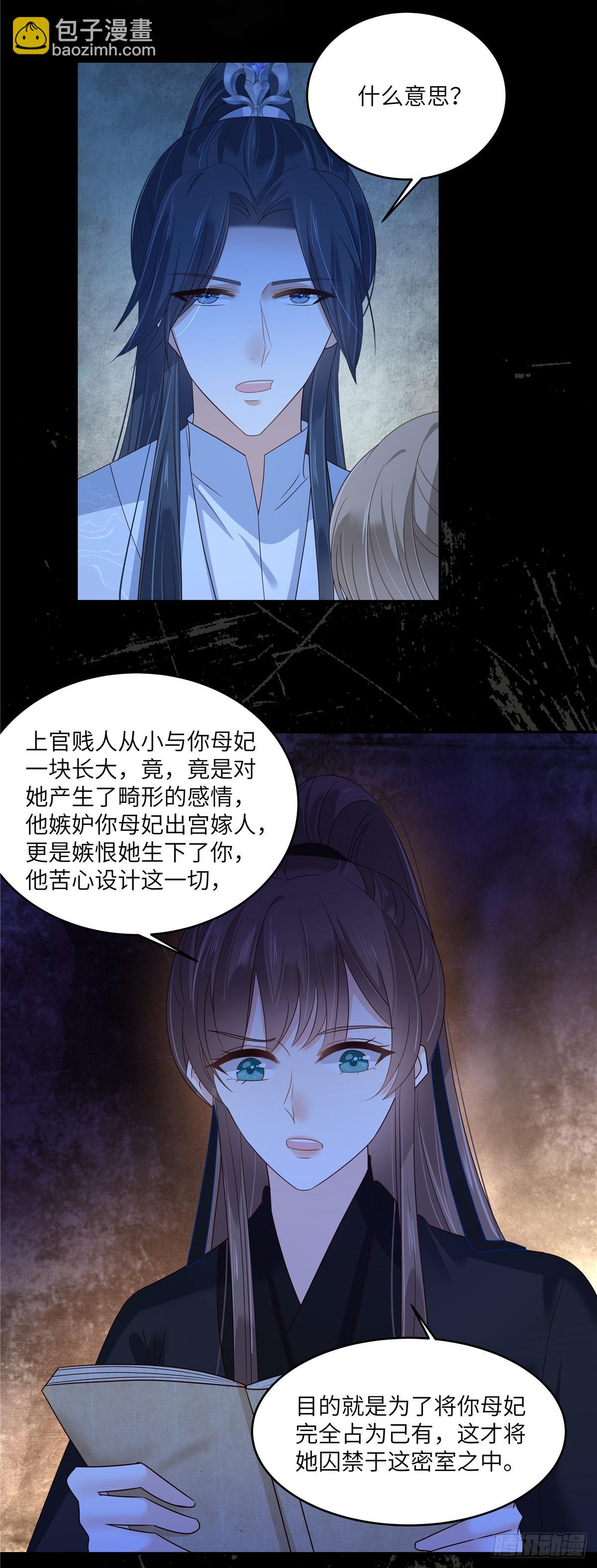 第262话 当年的真相-第265话