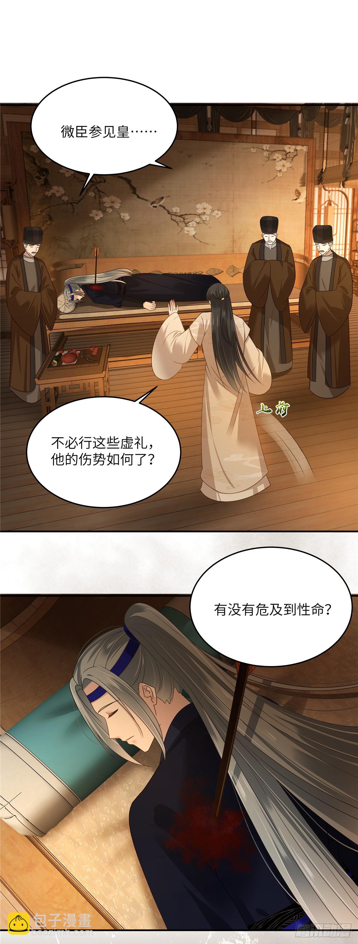 第276话 朕要你们保他的命-第279话