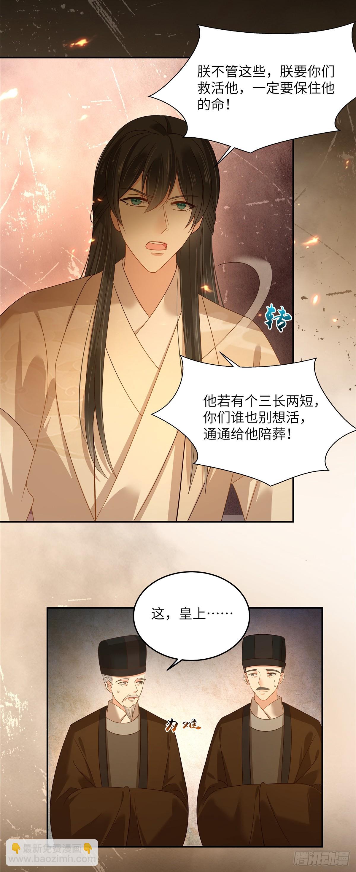 第276话 朕要你们保他的命-第279话