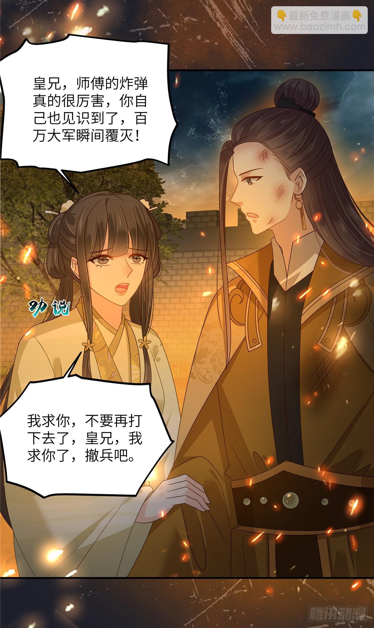 第278话 踏平你西冥！-第281话
