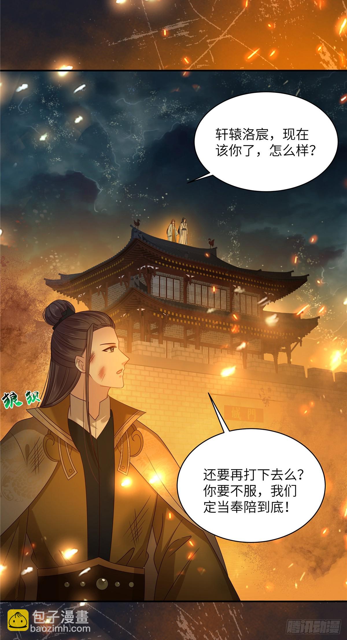 第278话 踏平你西冥！-第281话