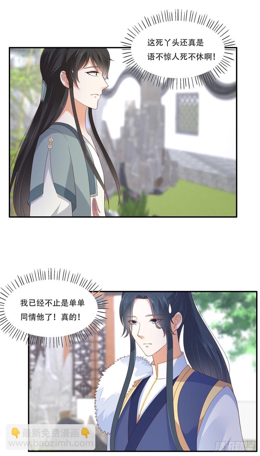 第40话 莫非寡人有疾？-第41话